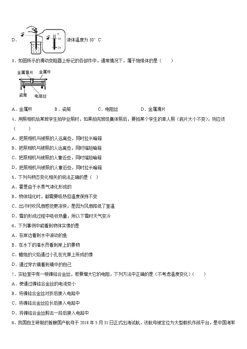 江苏省仪征市月塘中学2023-2024学年八上物理期末考试试题含答案第2页