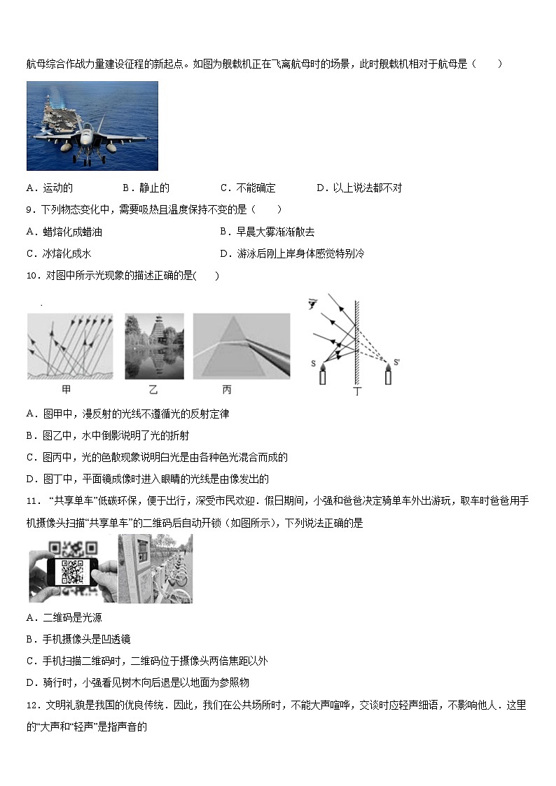 江苏省仪征市月塘中学2023-2024学年八上物理期末考试试题含答案第3页