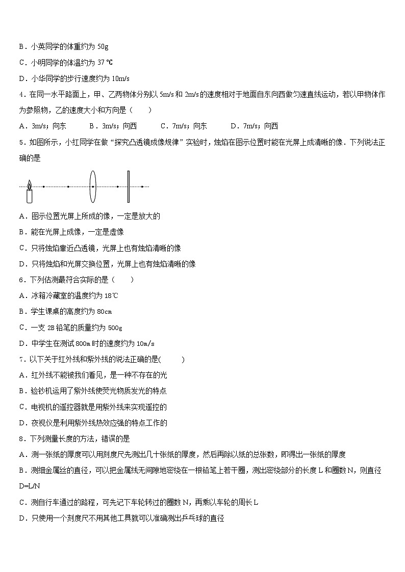 江苏省南通市启东市东安中学2023-2024学年物理八年级第一学期期末质量跟踪监视模拟试题含答案02