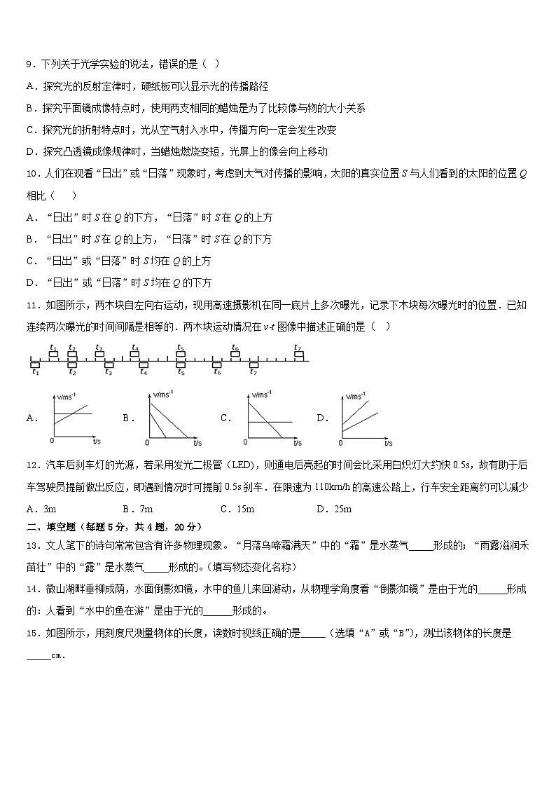 江苏省南通市启东市东安中学2023-2024学年物理八年级第一学期期末质量跟踪监视模拟试题含答案03