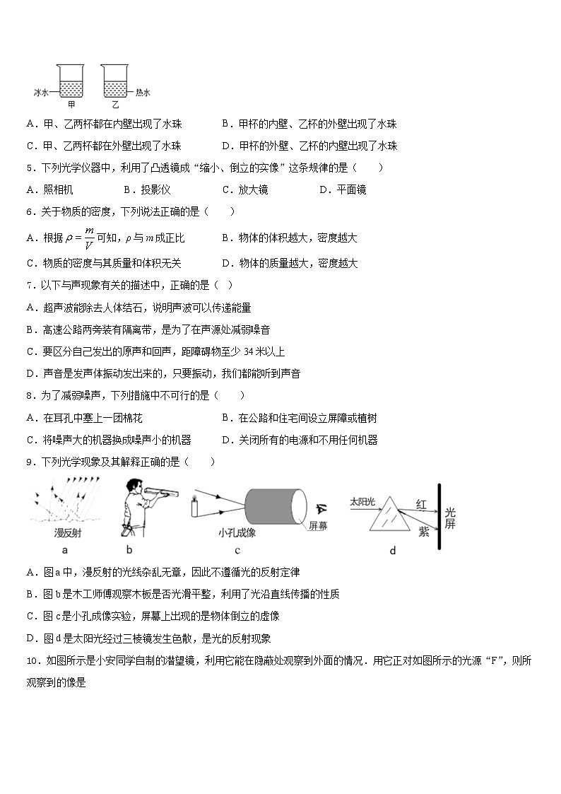 江苏省宝应县2023-2024学年物理八年级第一学期期末质量跟踪监视模拟试题含答案02