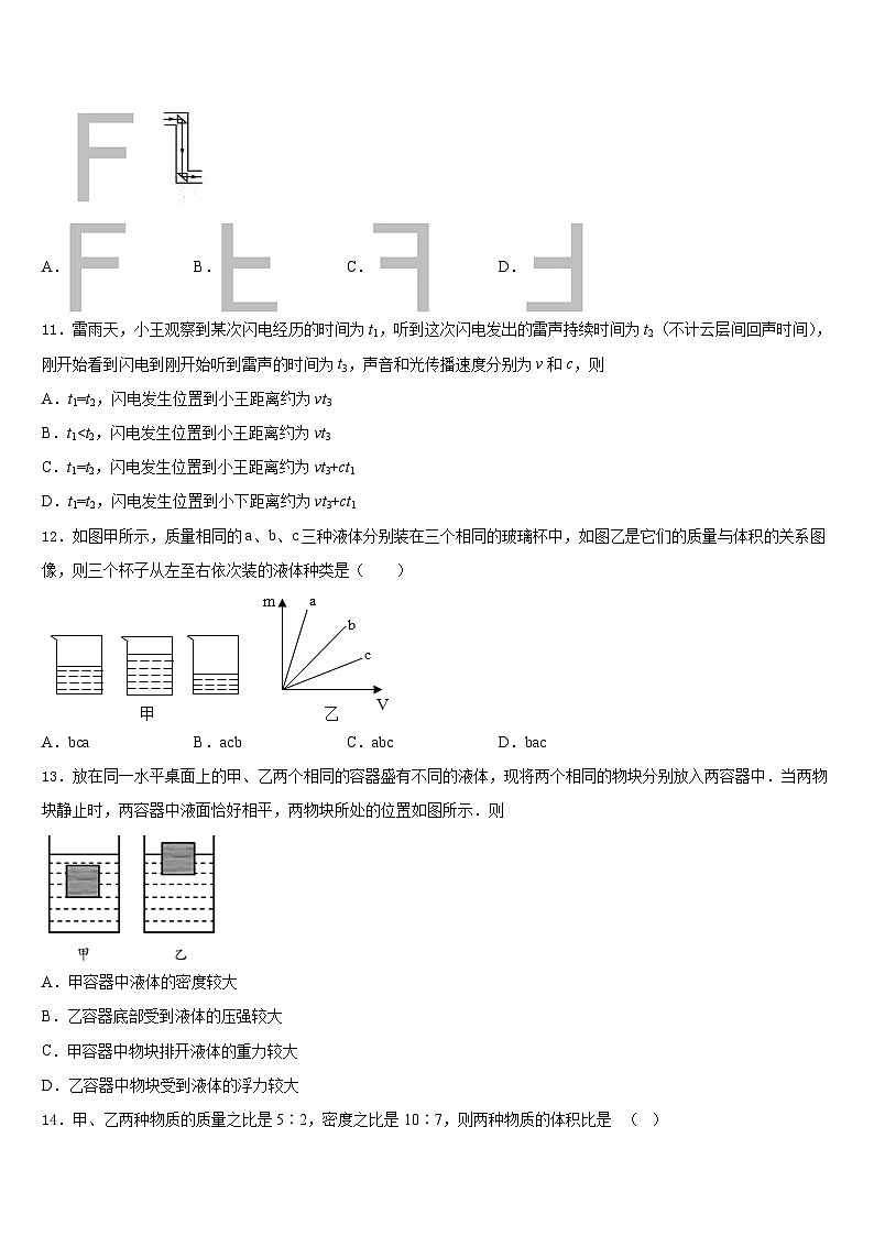 江苏省宝应县2023-2024学年物理八年级第一学期期末质量跟踪监视模拟试题含答案03