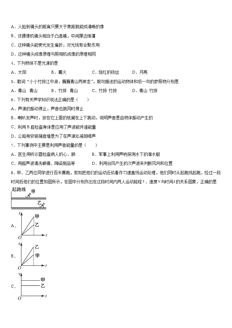 江苏省常熟市第三中学2023-2024学年物理八年级第一学期期末达标检测试题含答案第2页