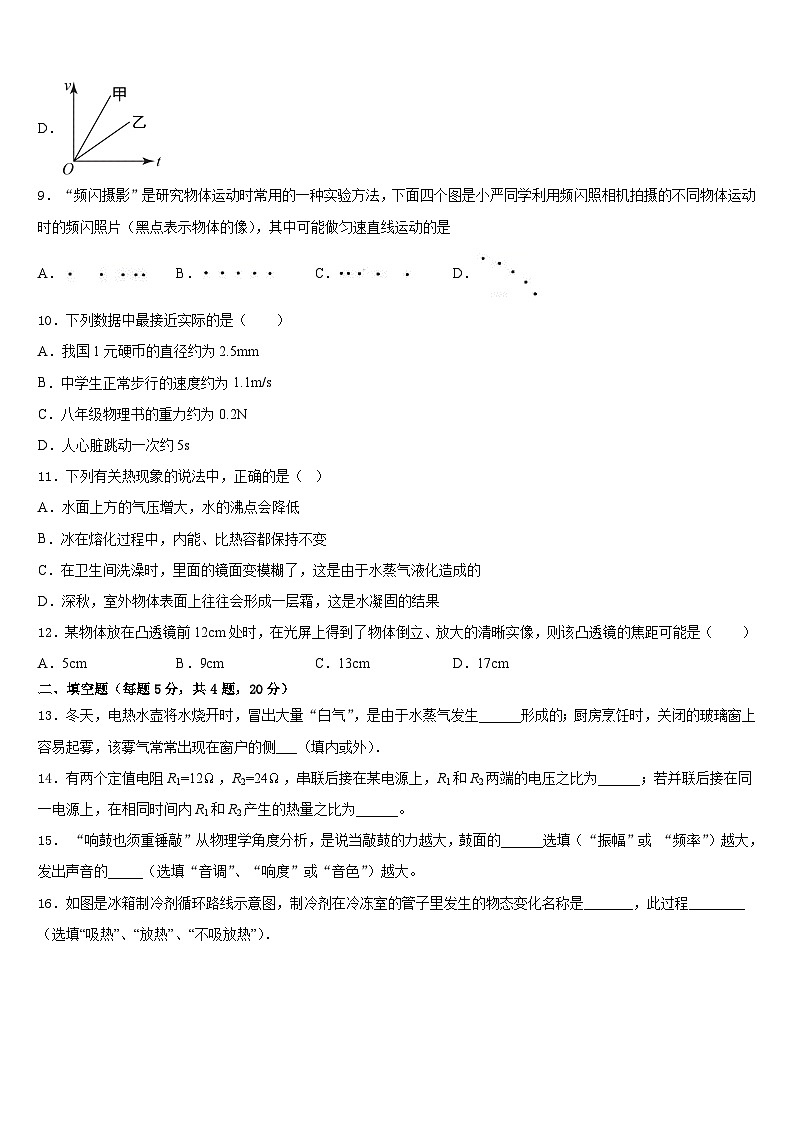 江苏省常熟市第三中学2023-2024学年物理八年级第一学期期末达标检测试题含答案第3页