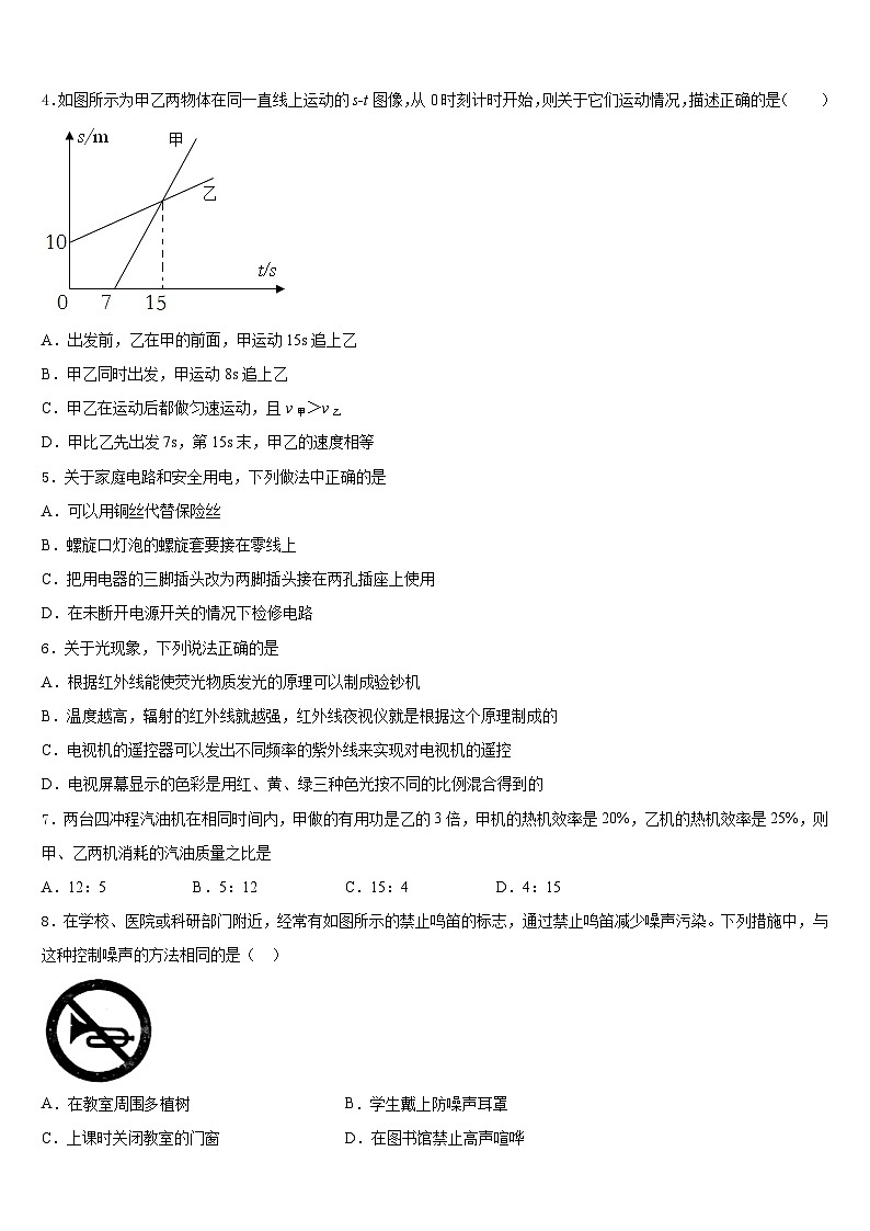 江苏省常州市金坛区七校2023-2024学年物理八上期末联考试题含答案02