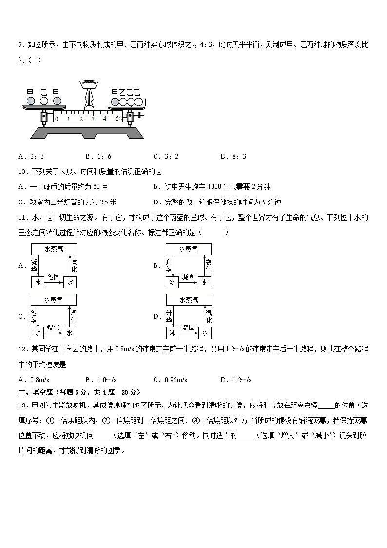 江苏省常州市金坛区七校2023-2024学年物理八上期末联考试题含答案03