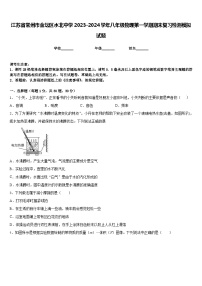 江苏省常州市金坛区水北中学2023-2024学年八年级物理第一学期期末复习检测模拟试题含答案