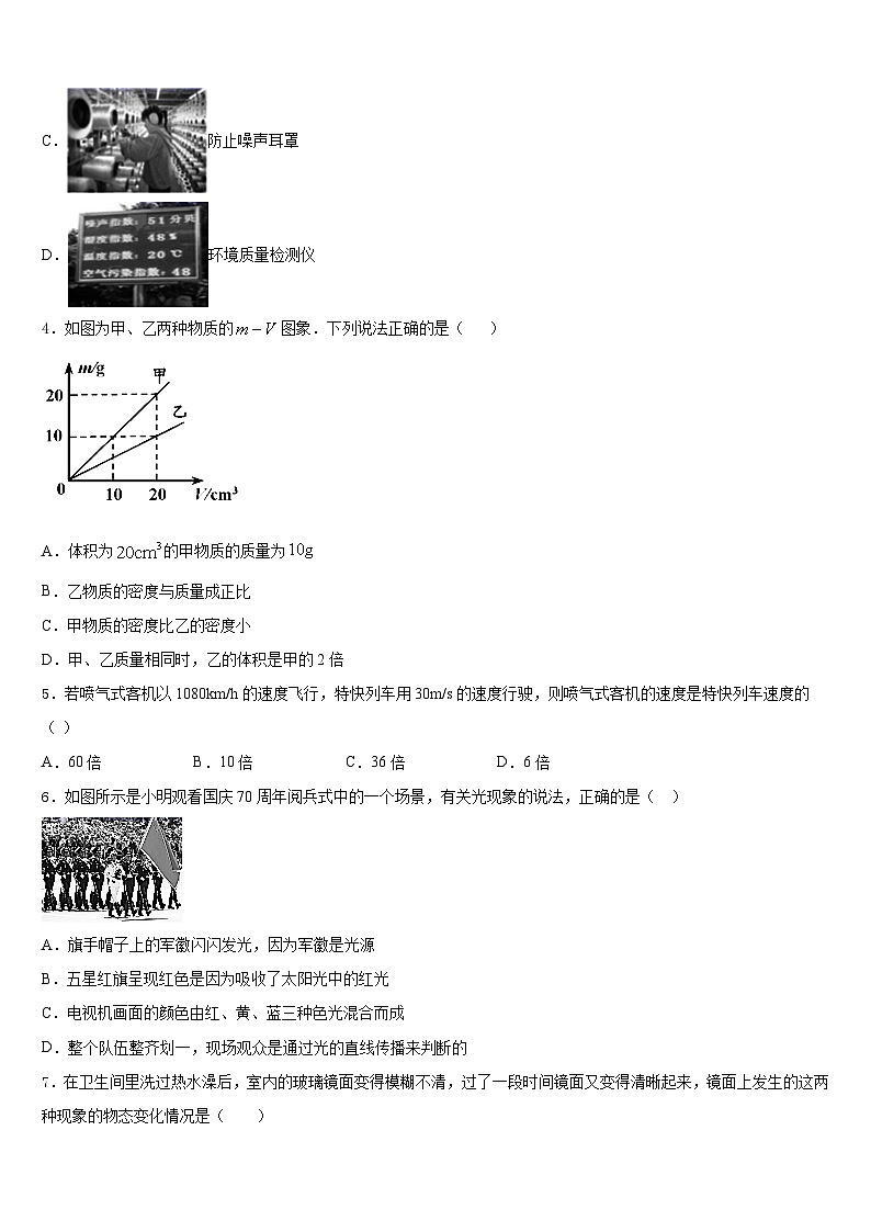江苏省常州市溧阳市2023-2024学年八年级物理第一学期期末综合测试试题含答案02