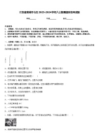 江苏省常州市七校2023-2024学年八上物理期末统考试题含答案