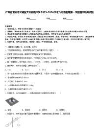 江苏省常州市武进区奔牛初级中学2023-2024学年八年级物理第一学期期末联考试题含答案