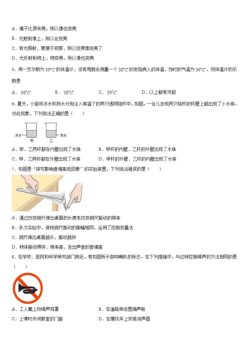 江苏省常州市武进区奔牛初级中学2023-2024学年八年级物理第一学期期末联考试题含答案第2页
