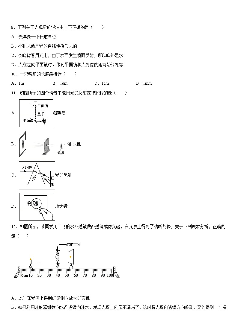 江苏省常州市武进区奔牛初级中学2023-2024学年八年级物理第一学期期末联考试题含答案第3页