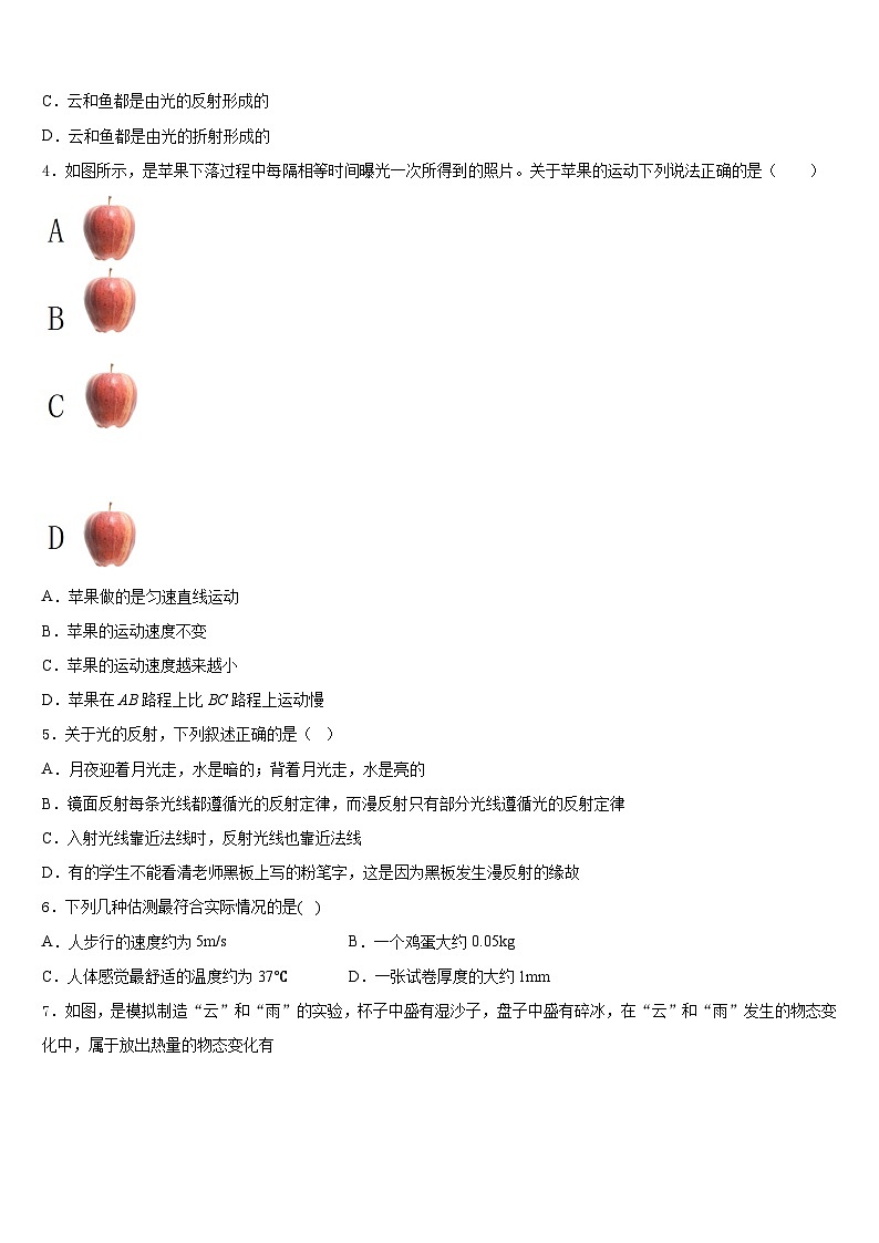 江苏省常州市新北区外国语学校2023-2024学年物理八上期末统考试题含答案第2页