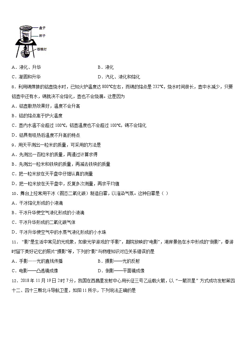 江苏省常州市新北区外国语学校2023-2024学年物理八上期末统考试题含答案第3页