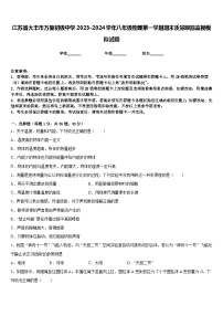 江苏省大丰市万盈初级中学2023-2024学年八年级物理第一学期期末质量跟踪监视模拟试题含答案