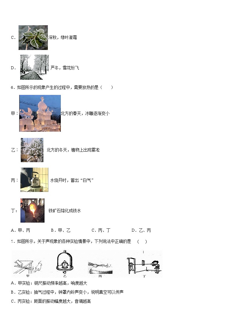 江苏省姜堰区六校联考2023-2024学年物理八上期末调研模拟试题含答案第2页