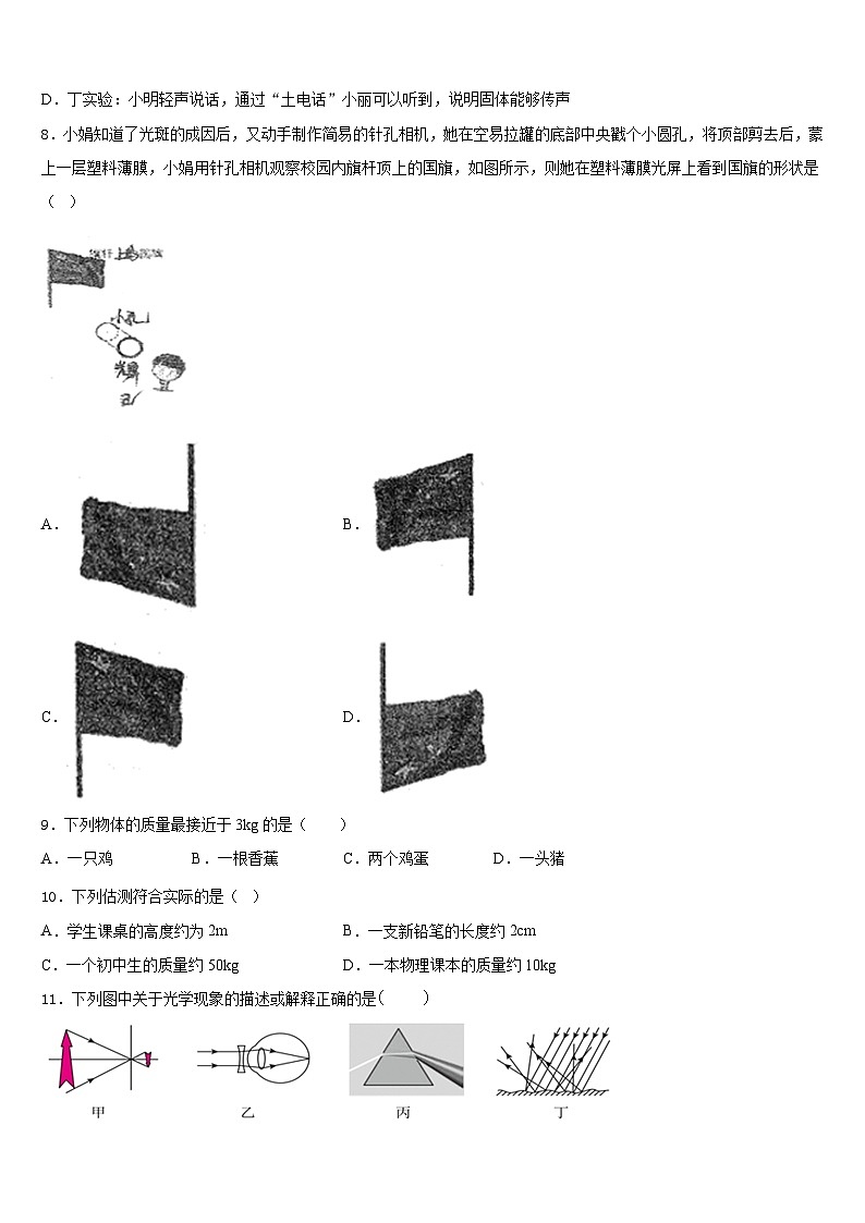 江苏省姜堰区六校联考2023-2024学年物理八上期末调研模拟试题含答案第3页