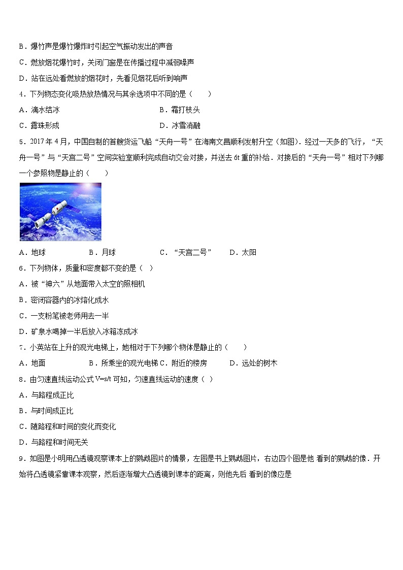 江苏省姜堰区张甸、港口初级中学2023-2024学年八年级物理第一学期期末检测试题含答案02