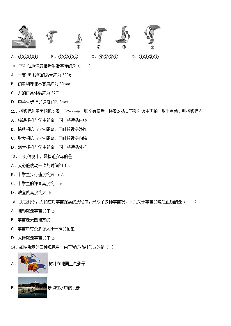江苏省姜堰区张甸、港口初级中学2023-2024学年八年级物理第一学期期末检测试题含答案03