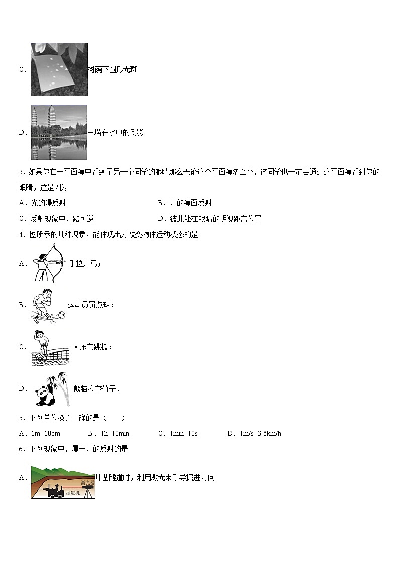 江苏省姜堰实验2023-2024学年八上物理期末统考试题含答案第2页