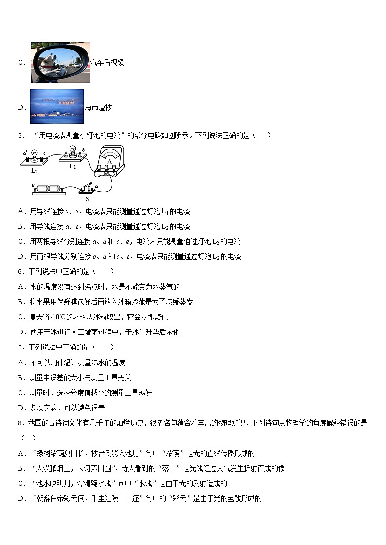 江苏省姜堰市张甸初级中学2023-2024学年八上物理期末监测模拟试题含答案第2页