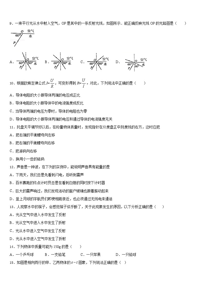 江苏省姜堰市张甸初级中学2023-2024学年八上物理期末监测模拟试题含答案第3页