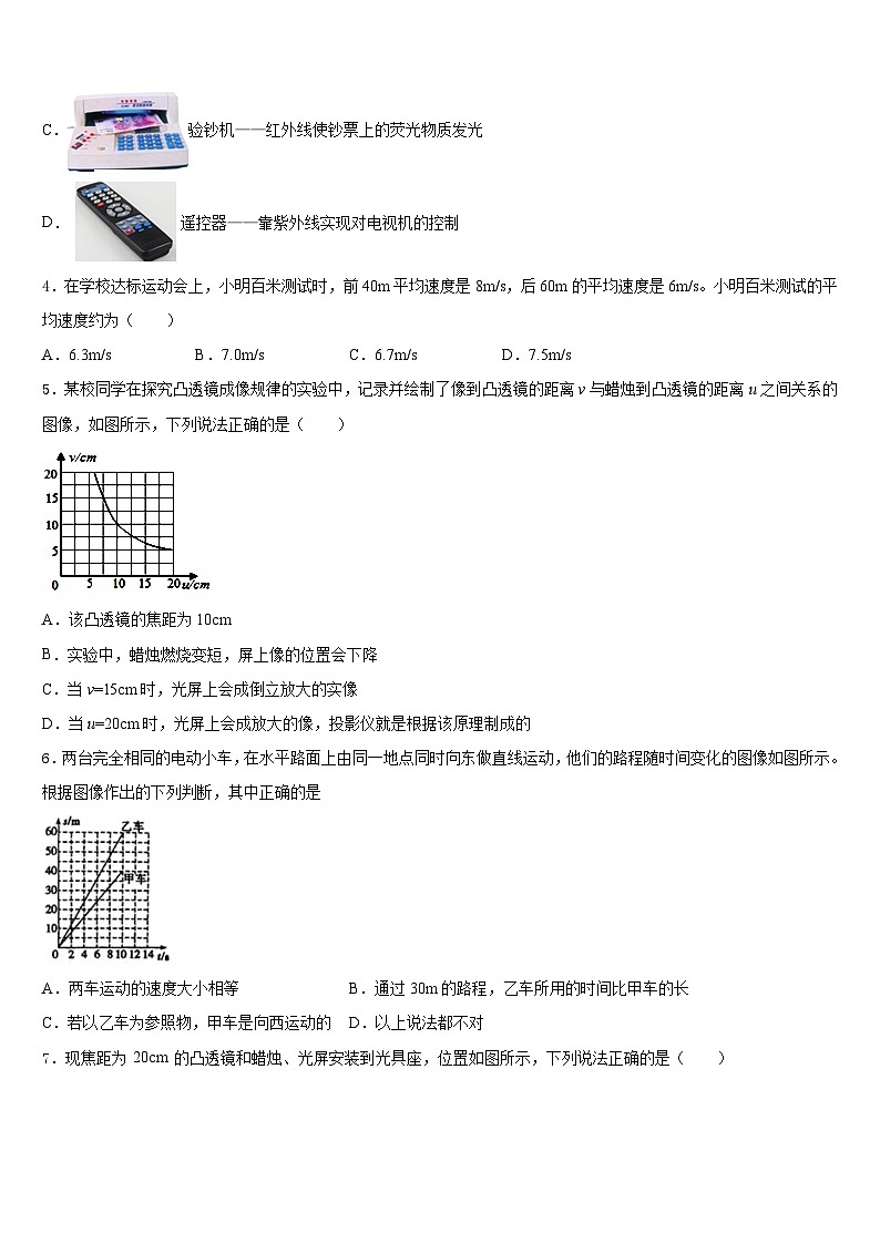 江苏省姜堰市张甸初级中学2023-2024学年八上物理期末学业质量监测模拟试题含答案02