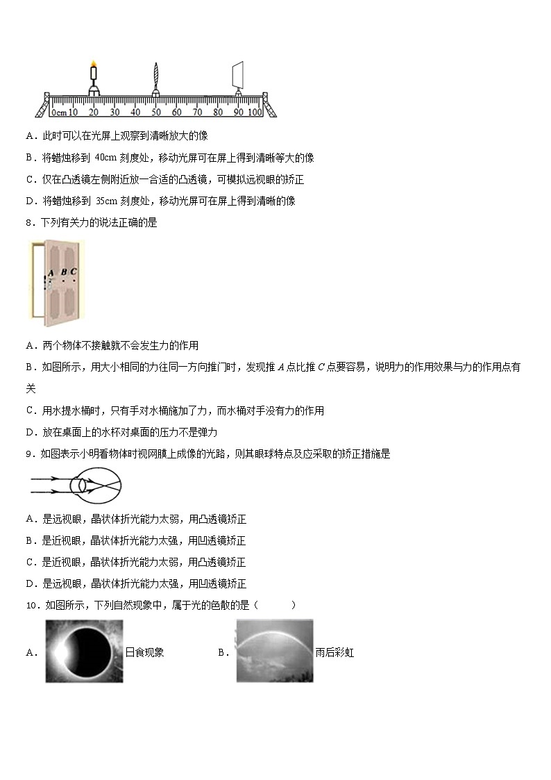 江苏省姜堰市张甸初级中学2023-2024学年八上物理期末学业质量监测模拟试题含答案03