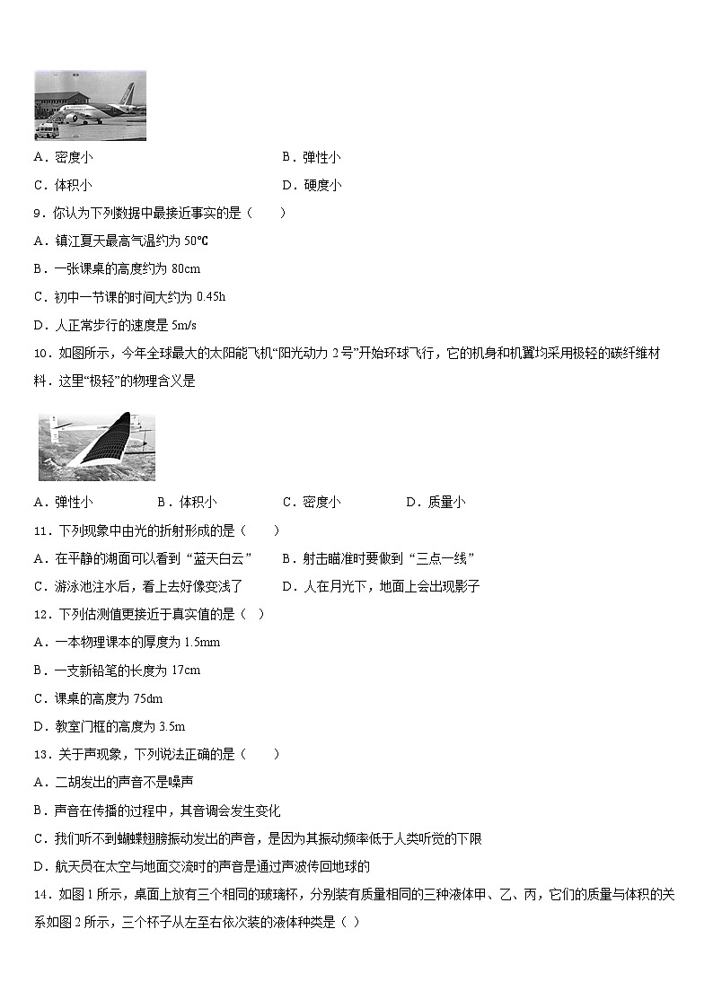 江苏省句容市2023-2024学年八年级物理第一学期期末经典试题含答案03