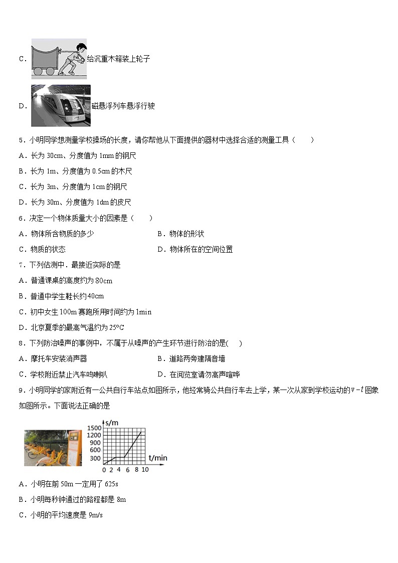 江苏省句容市崇明片2023-2024学年八上物理期末联考模拟试题含答案第2页
