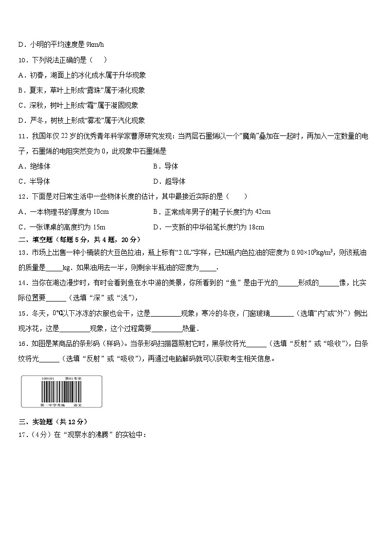江苏省句容市崇明片2023-2024学年八上物理期末联考模拟试题含答案第3页