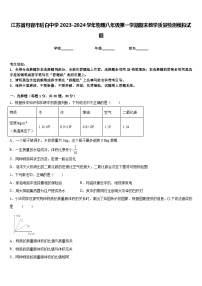 江苏省句容市后白中学2023-2024学年物理八年级第一学期期末教学质量检测模拟试题含答案