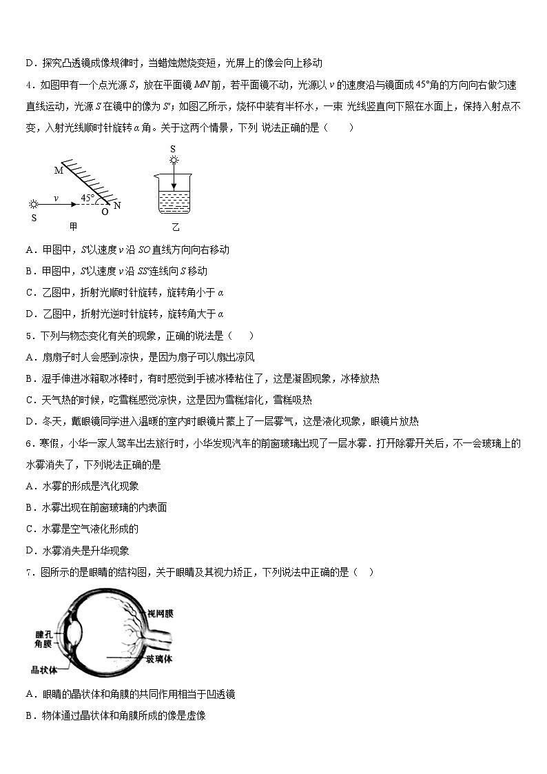 江苏省句容市华阳片2023-2024学年八年级物理第一学期期末复习检测试题含答案第2页