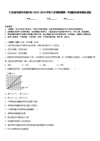 江苏省句容市华阳片区2023-2024学年八年级物理第一学期期末联考模拟试题含答案