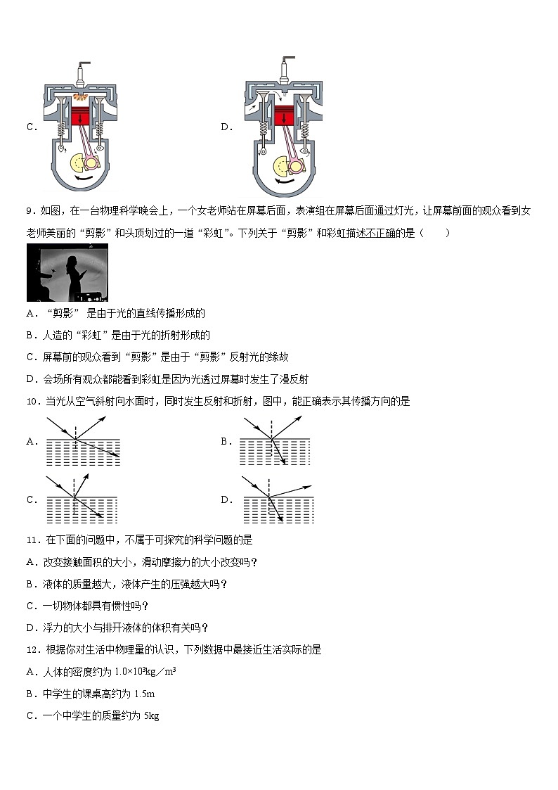 江苏省庙头中学2023-2024学年物理八年级第一学期期末学业质量监测试题含答案第3页