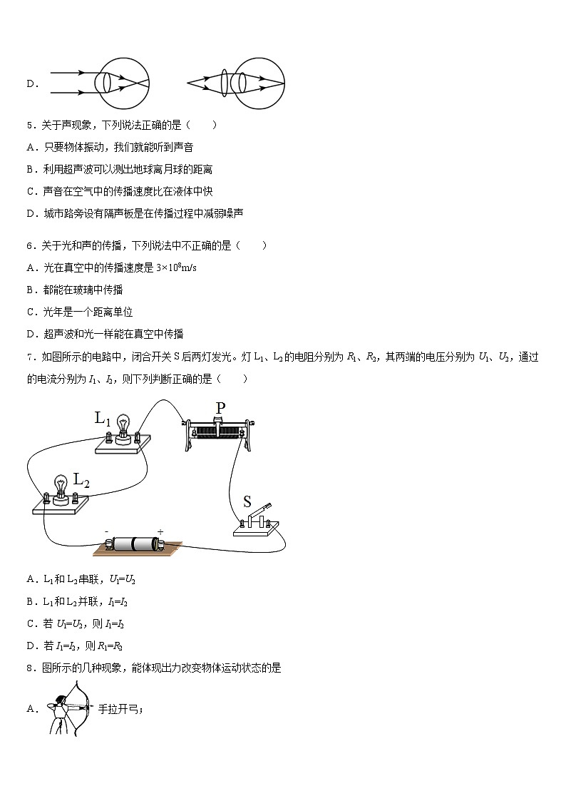 江苏省南通市部分学校2023-2024学年八上物理期末综合测试试题含答案第2页