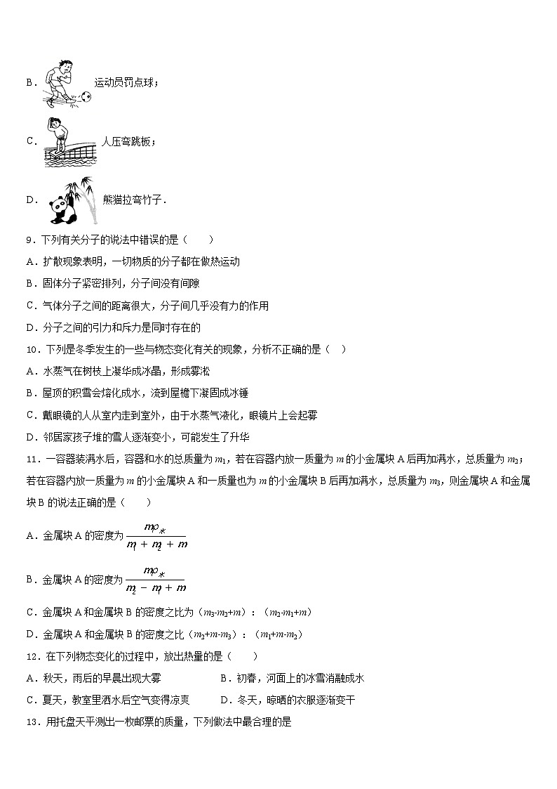 江苏省南通市部分学校2023-2024学年八上物理期末综合测试试题含答案第3页