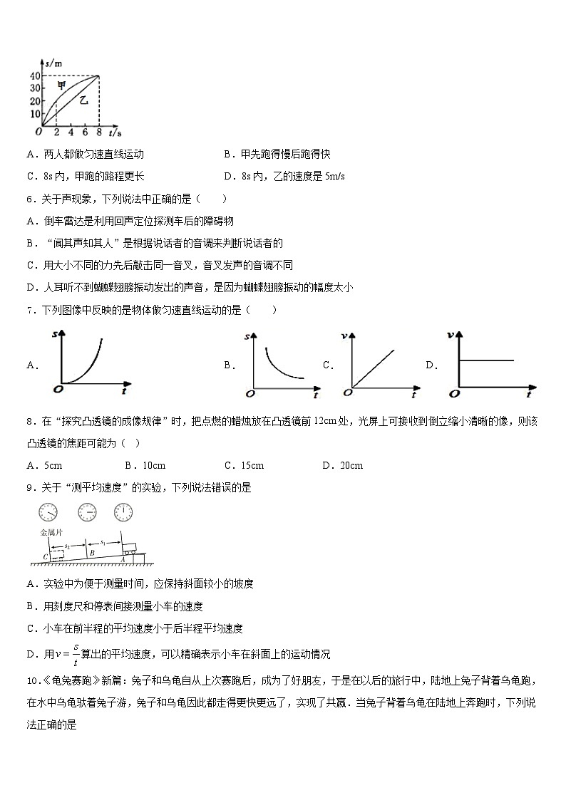 江苏省南通市崇川区启秀中学2023-2024学年物理八年级第一学期期末质量跟踪监视试题含答案02
