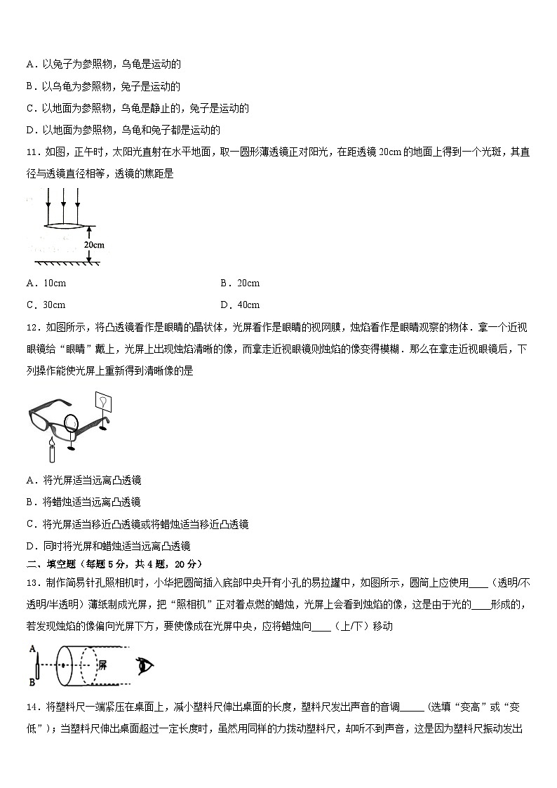 江苏省南通市崇川区启秀中学2023-2024学年物理八年级第一学期期末质量跟踪监视试题含答案03
