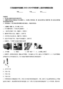 江苏省南通市港闸区2023-2024学年物理八上期末经典模拟试题含答案