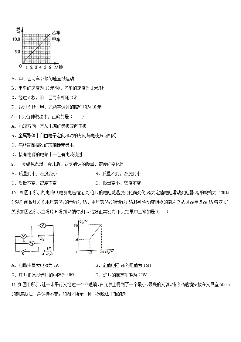 江苏省南通市海门市2023-2024学年物理八上期末监测试题含答案03
