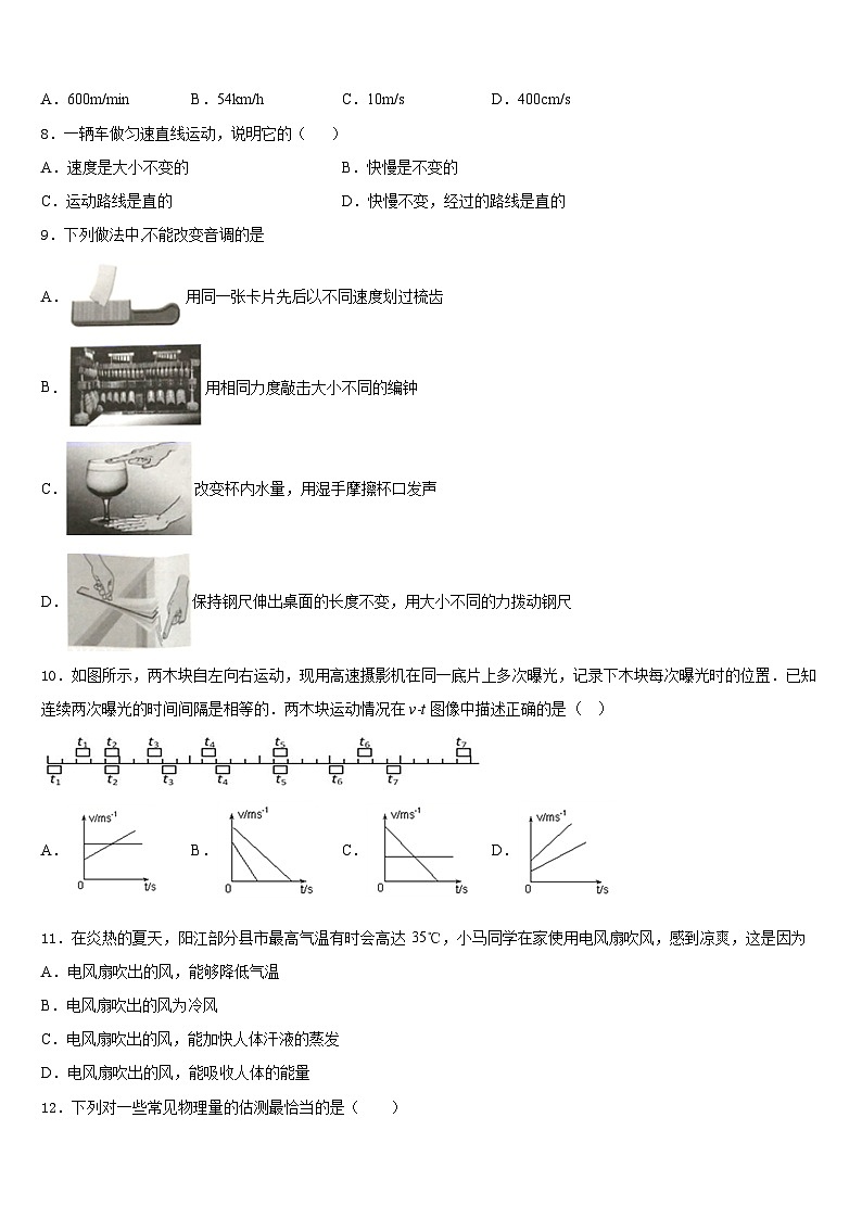 江苏省南通市如皋市八校2023-2024学年八上物理期末质量跟踪监视试题含答案02