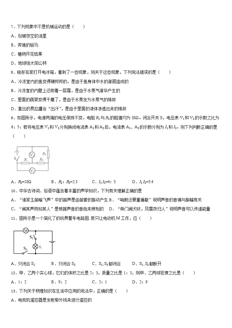 江苏省南通市如皋市白蒲镇初级中学2023-2024学年物理八年级第一学期期末质量检测试题含答案第3页