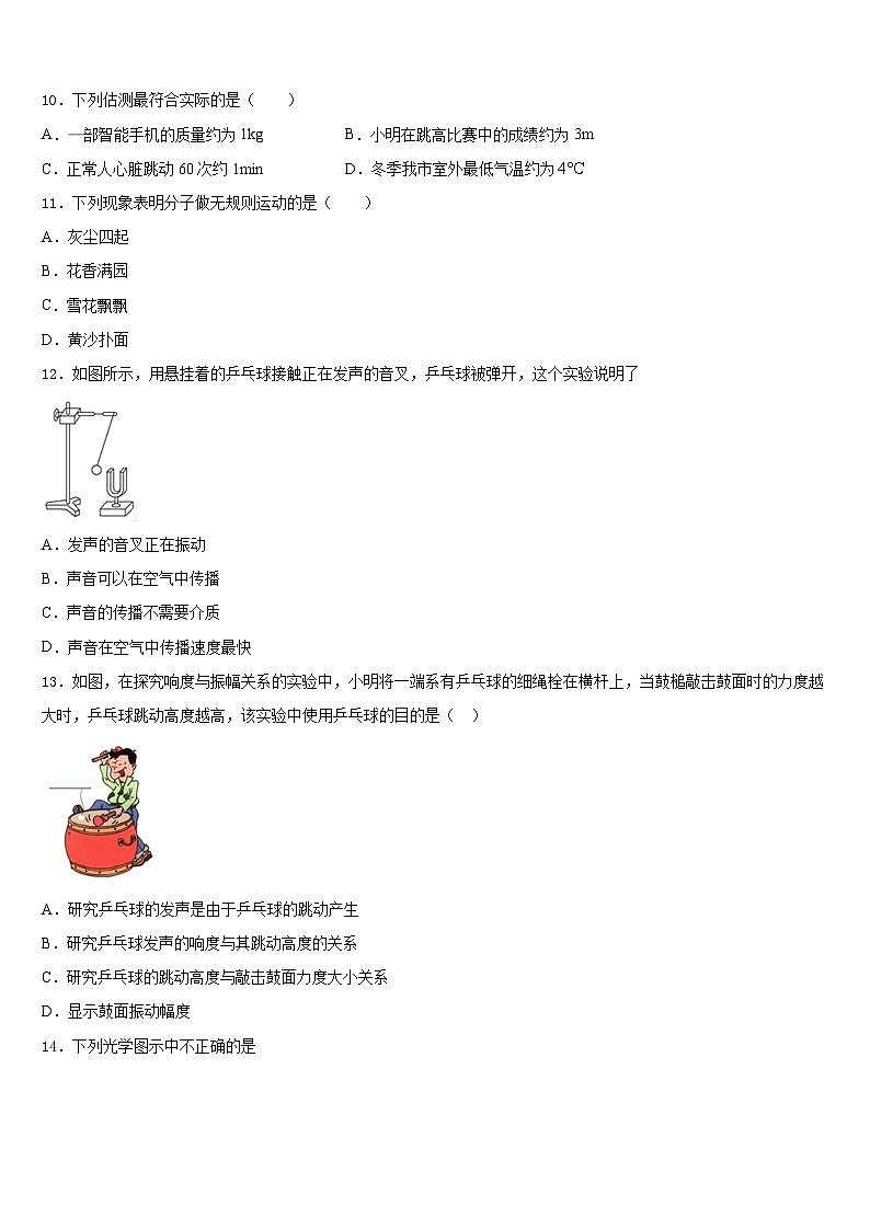 江苏省南通市如皋市搬经镇2023-2024学年物理八年级第一学期期末经典试题含答案第3页