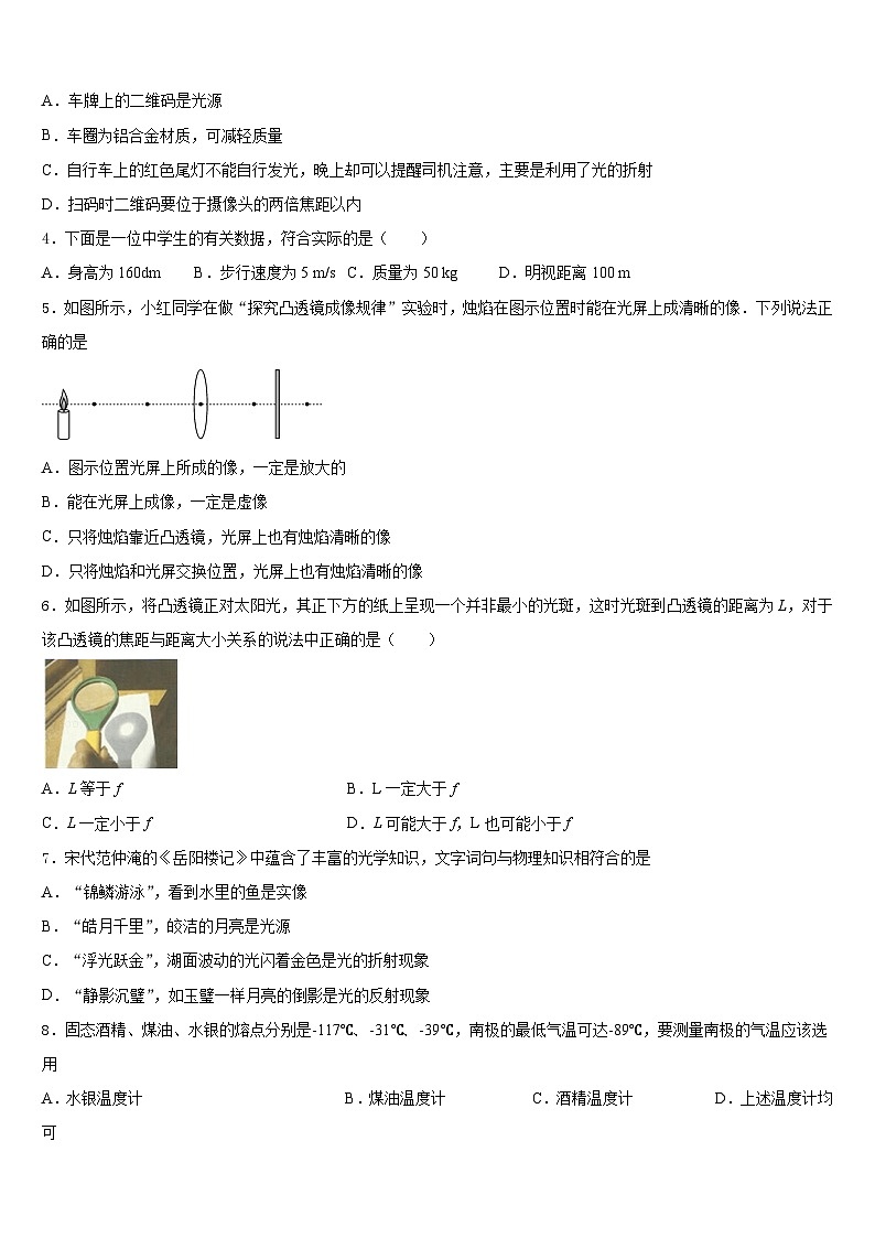 江苏省南通市如皋市丁堰镇初级中学2023-2024学年八年级物理第一学期期末质量检测试题含答案第2页