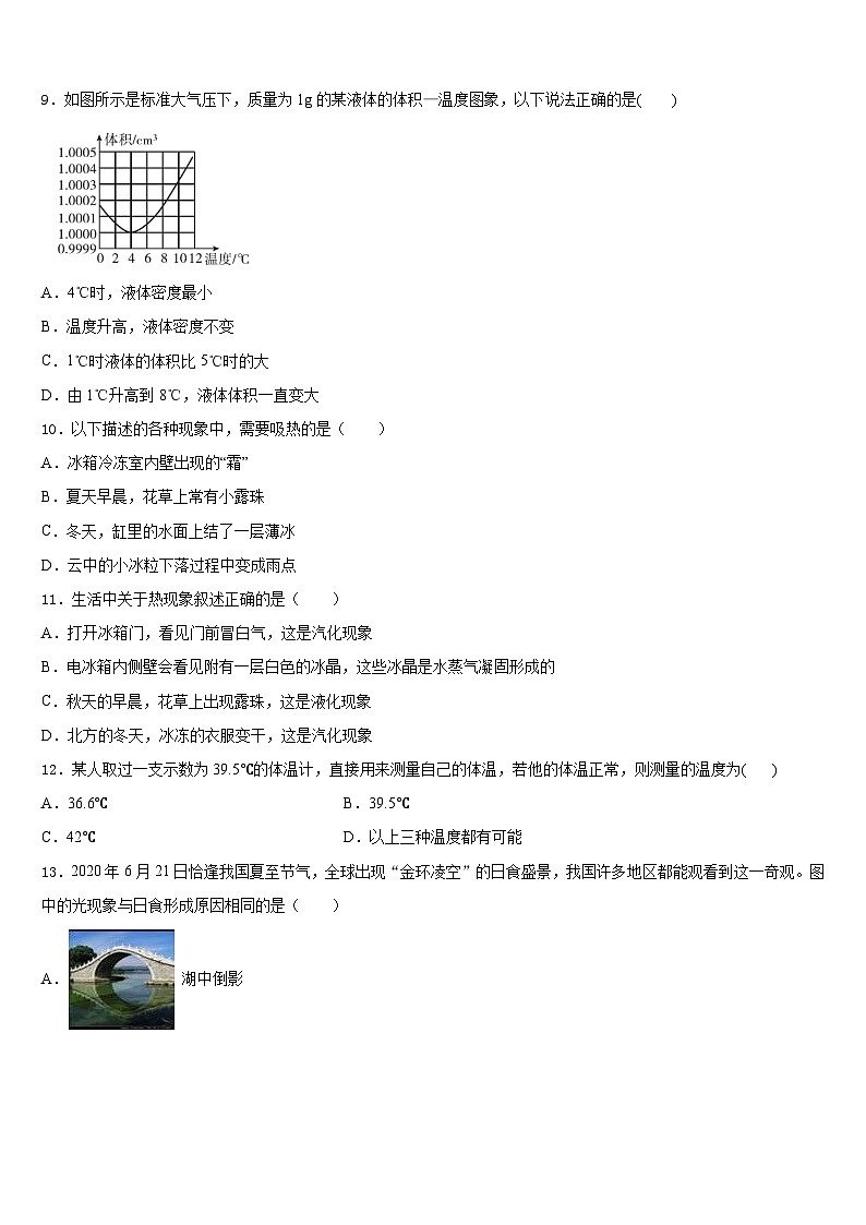 江苏省南通市如皋市丁堰镇初级中学2023-2024学年八年级物理第一学期期末质量检测试题含答案第3页