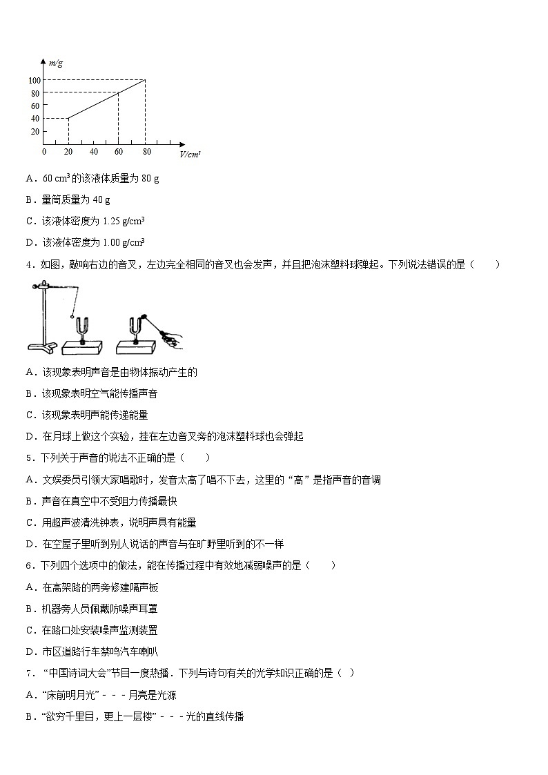 江苏省南通市通州区2023-2024学年八年级物理第一学期期末监测试题含答案02