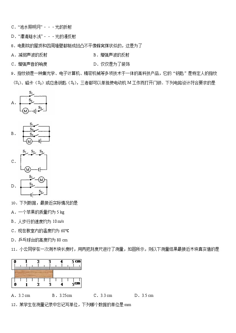 江苏省南通市通州区2023-2024学年八年级物理第一学期期末监测试题含答案03
