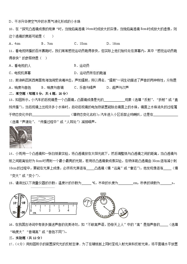 江苏省南通市通州区通州区育才中学2023-2024学年八上物理期末综合测试试题含答案03