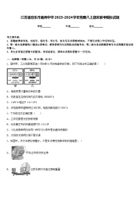 江苏省启东市南苑中学2023-2024学年物理八上期末联考模拟试题含答案